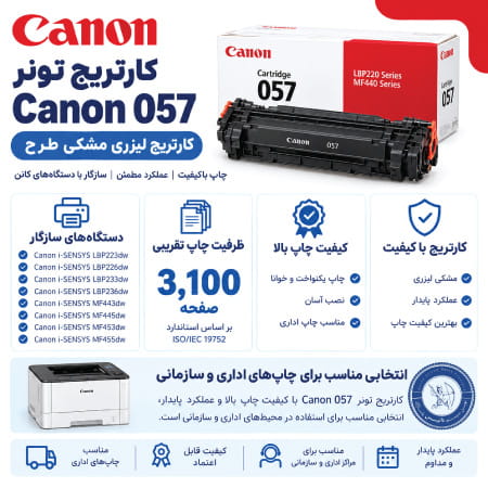 خرید کارتریج تونر مشکی کانن canon 057